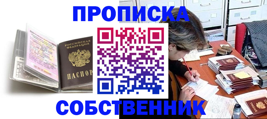 прописка в Михайловске