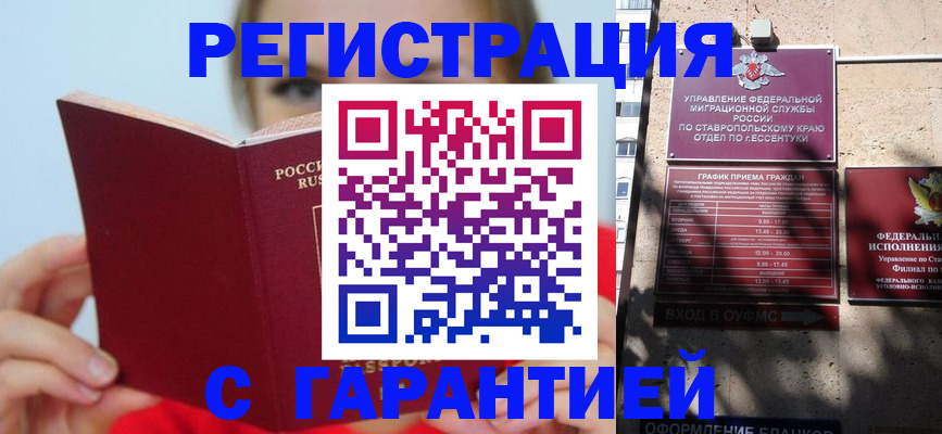 купить прописку в Михайловске