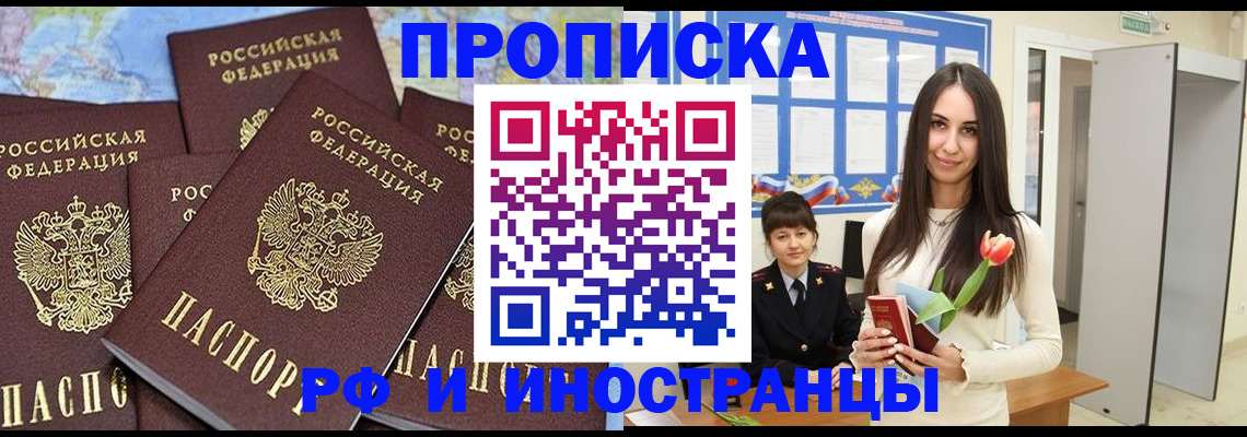 временная регистрация купить в Михайловске